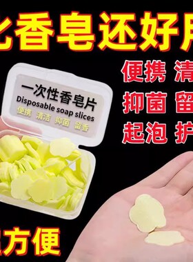 一次性香皂片便携式迷你可爱盒装肥皂纸学生儿童户外洗手片香皂纸