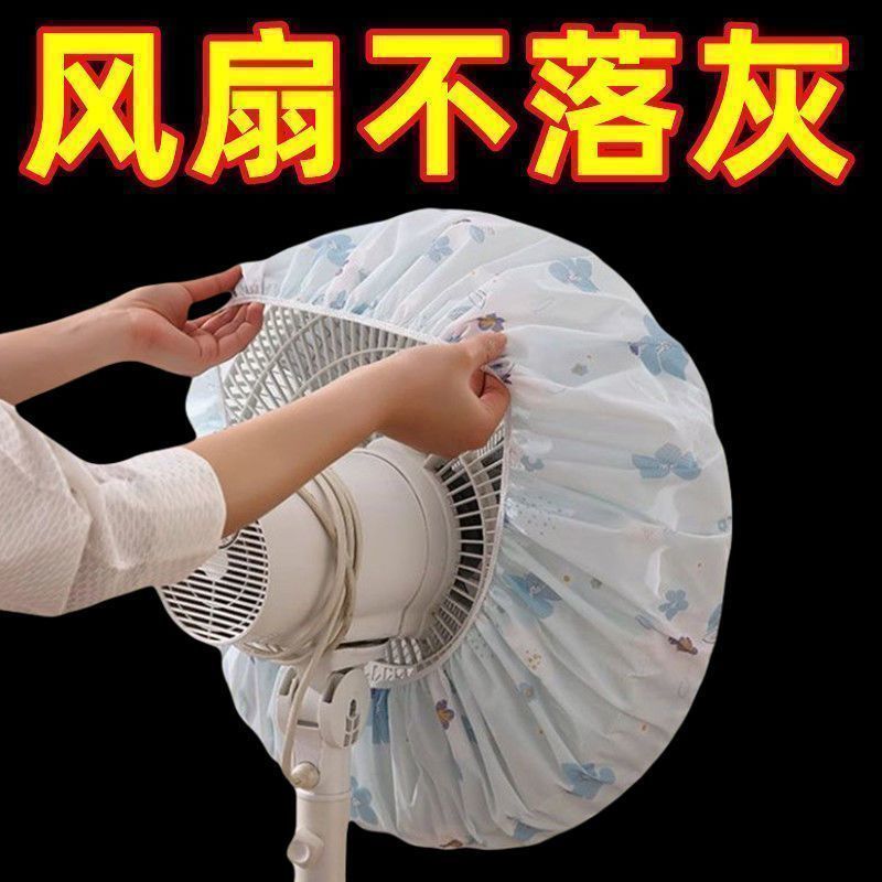 电风扇罩套落地式防尘罩