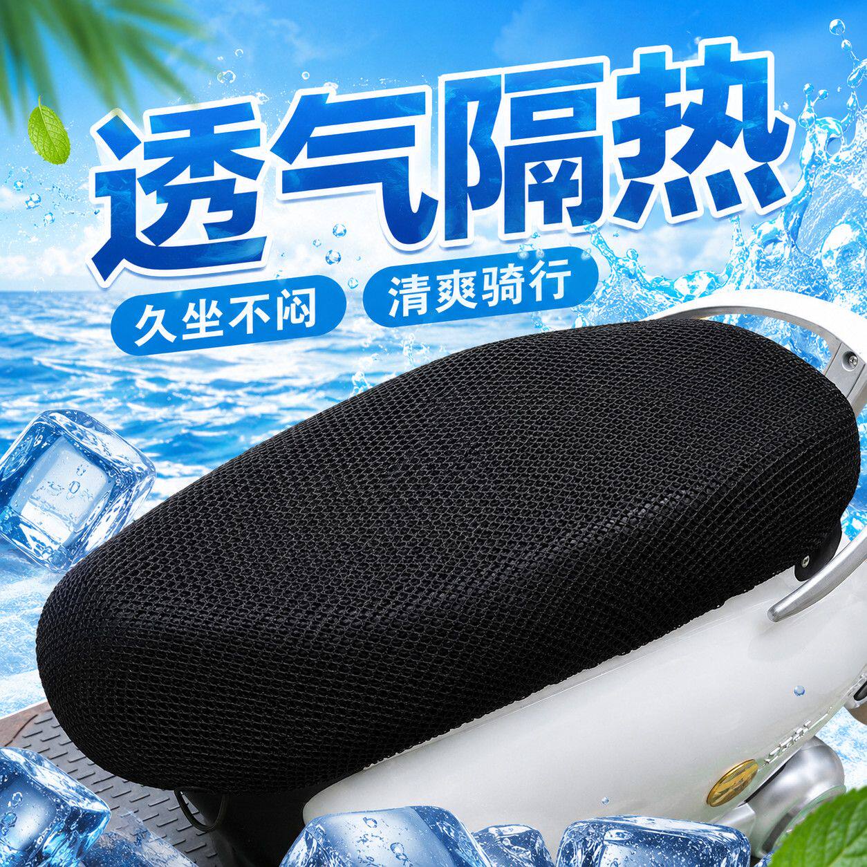 电动车坐垫套防水防晒隔热透气