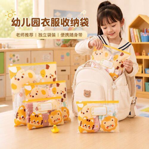 幼儿园入学衣服收纳袋儿童入园用品脏衣物分装防水密封收纳袋