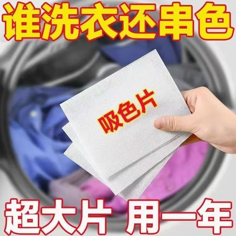 母片吸色片防串染片超细纤维