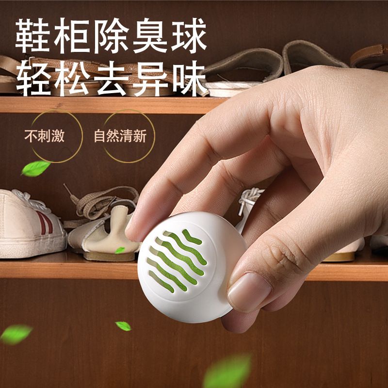 鞋柜除臭球除异味空气清新剂