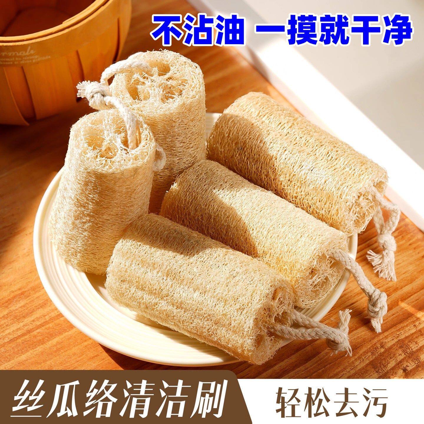 天然丝瓜络洗碗刷锅沾油神器