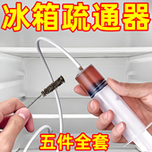 冰箱疏通器排水孔家用冰箱排水孔输通积水堵塞清理水道清洗神器