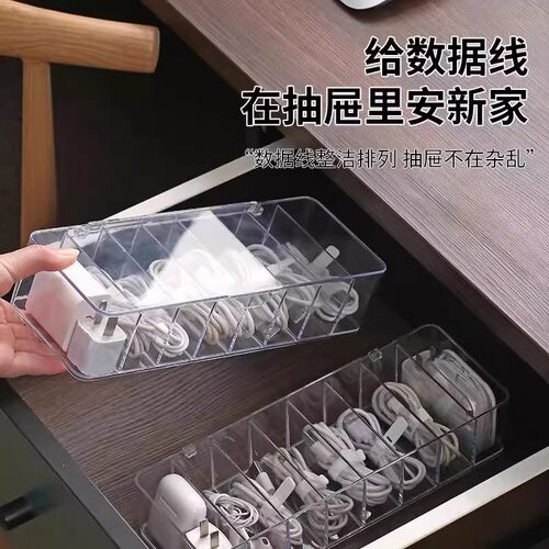 数据线收纳盒分格透明理线器