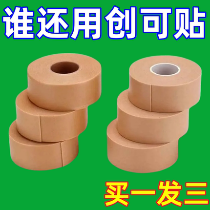 升级胶布手指皴裂橡皮膏透气高粘度加厚超粘胶布手脚裂口压敏胶带