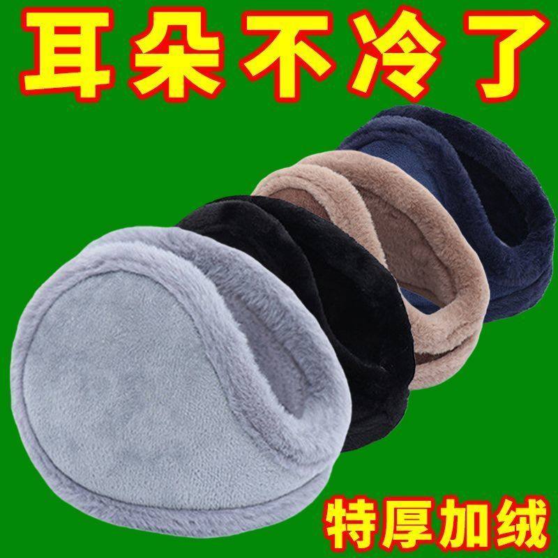 秋冬加绒加厚暖绒耳罩男女加大加厚护耳套暖耳朵冬季防护耳罩