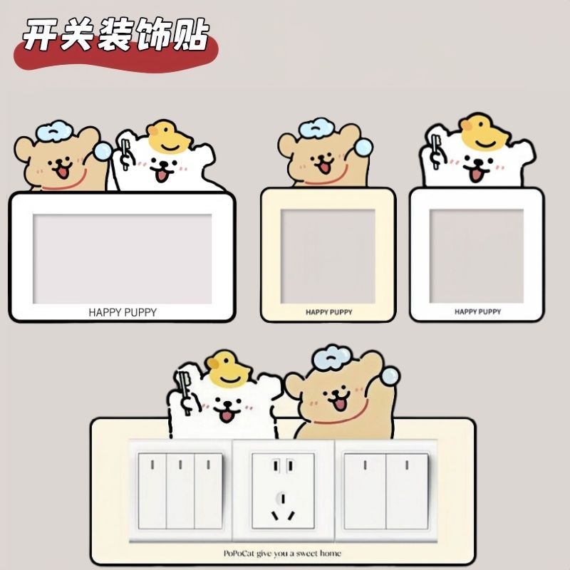 创意小狗开关边框套墙贴插座面板遮丑可爱墙面灯开关装饰贴卡通