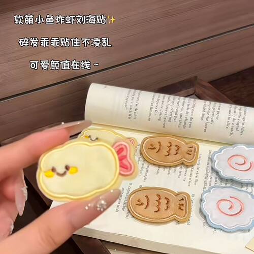 超可爱小鱼炸虾魔术贴刘海贴
