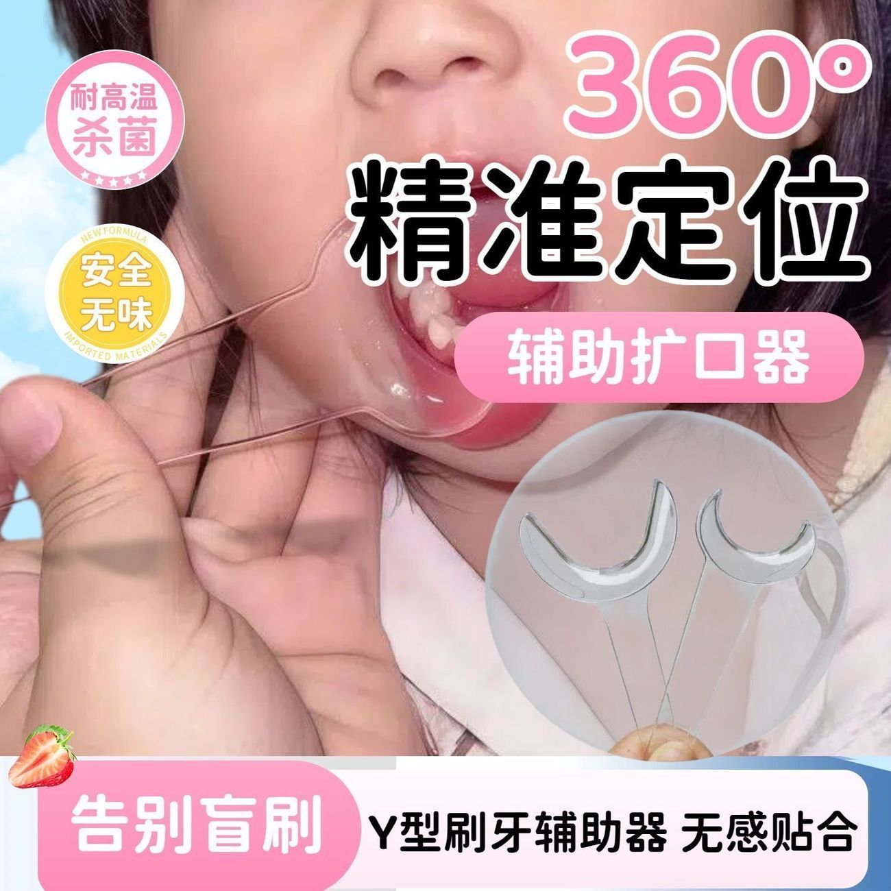 360°精准定位T口腔清洁工具型刷牙辅助器牙缝清洁无感贴合开口器