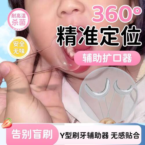 360°精准定位T口腔清洁工具型刷牙辅助器牙缝清洁无感贴合开口器