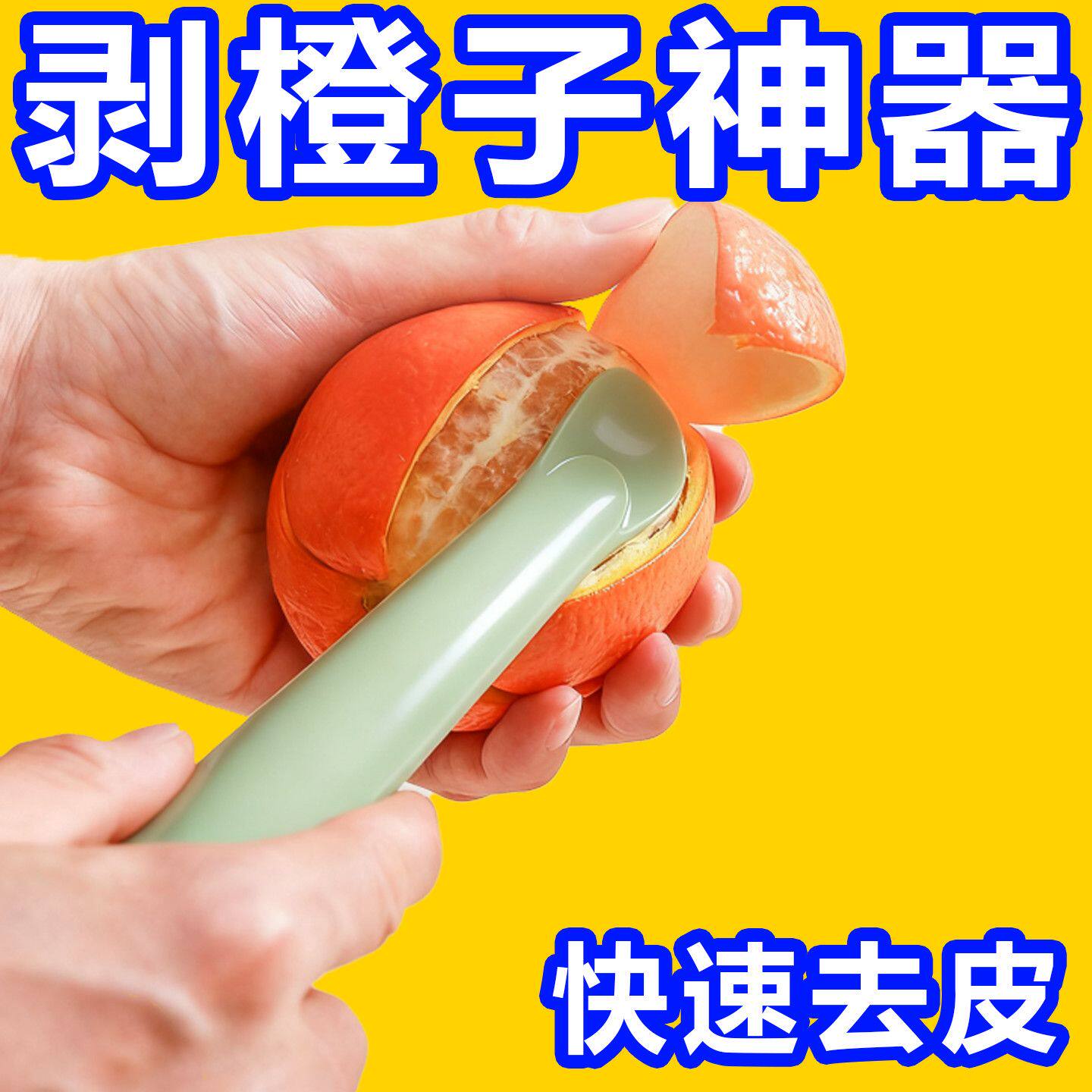 新款多功能食品级不脏手剥橙器