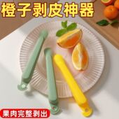 多功能剥橙器开橙神器剥皮橙子工具专用剥开果皮器脐橙石榴开果器
