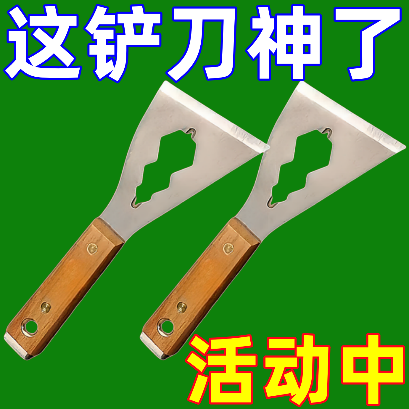 家用多功能铲子加厚型