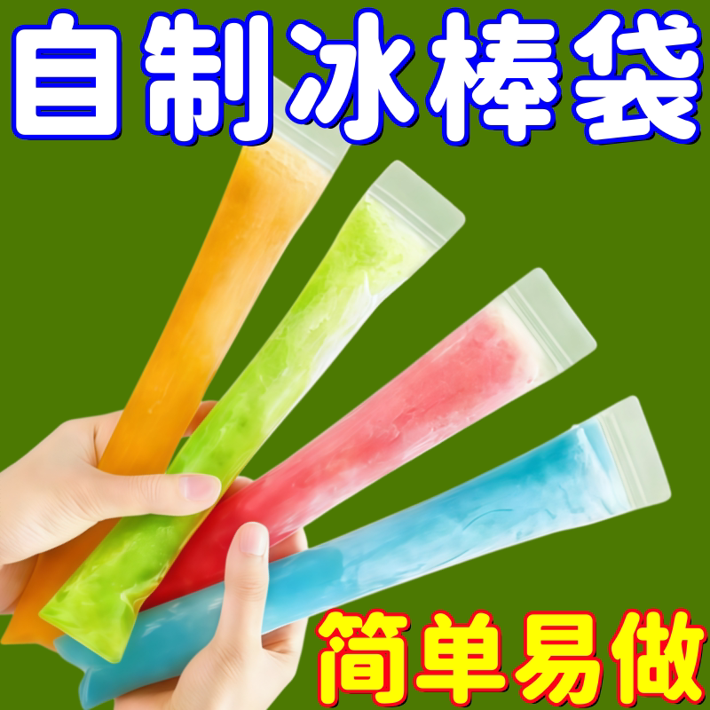 一次性透明制冰袋冰棒袋