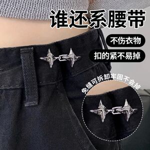 四芒星牛仔裤收腰神器免打孔可调