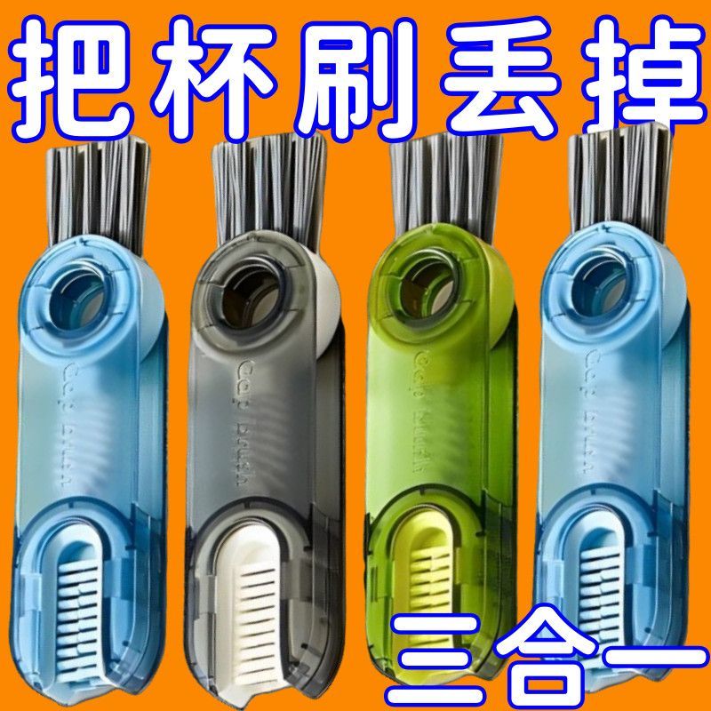 家用三合一多功能杯奶瓶刷