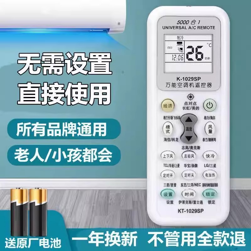 一键匹配空调遥控器万能通用型款