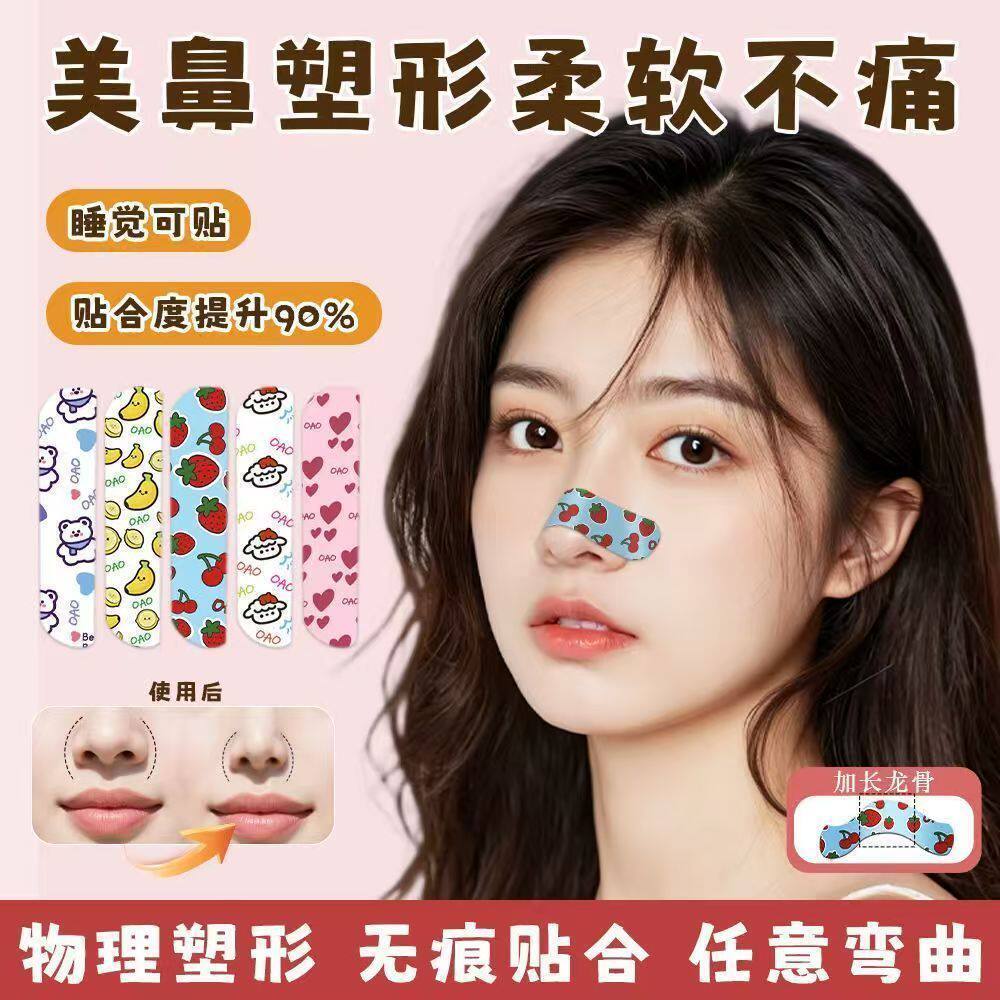 随心可调记忆塑鼻贴缩鼻翼矫正
