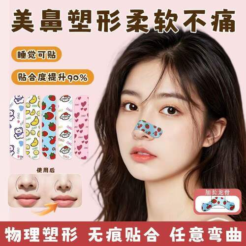 随心可调记忆塑鼻贴缩鼻翼矫正