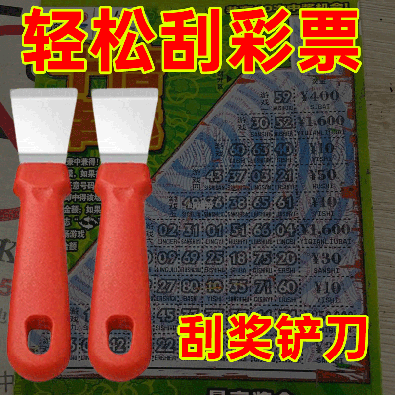 刮刮乐刮铲体彩福彩彩票店刮彩票神器刮刮卡刮刀刮奖铲刀金属刮片