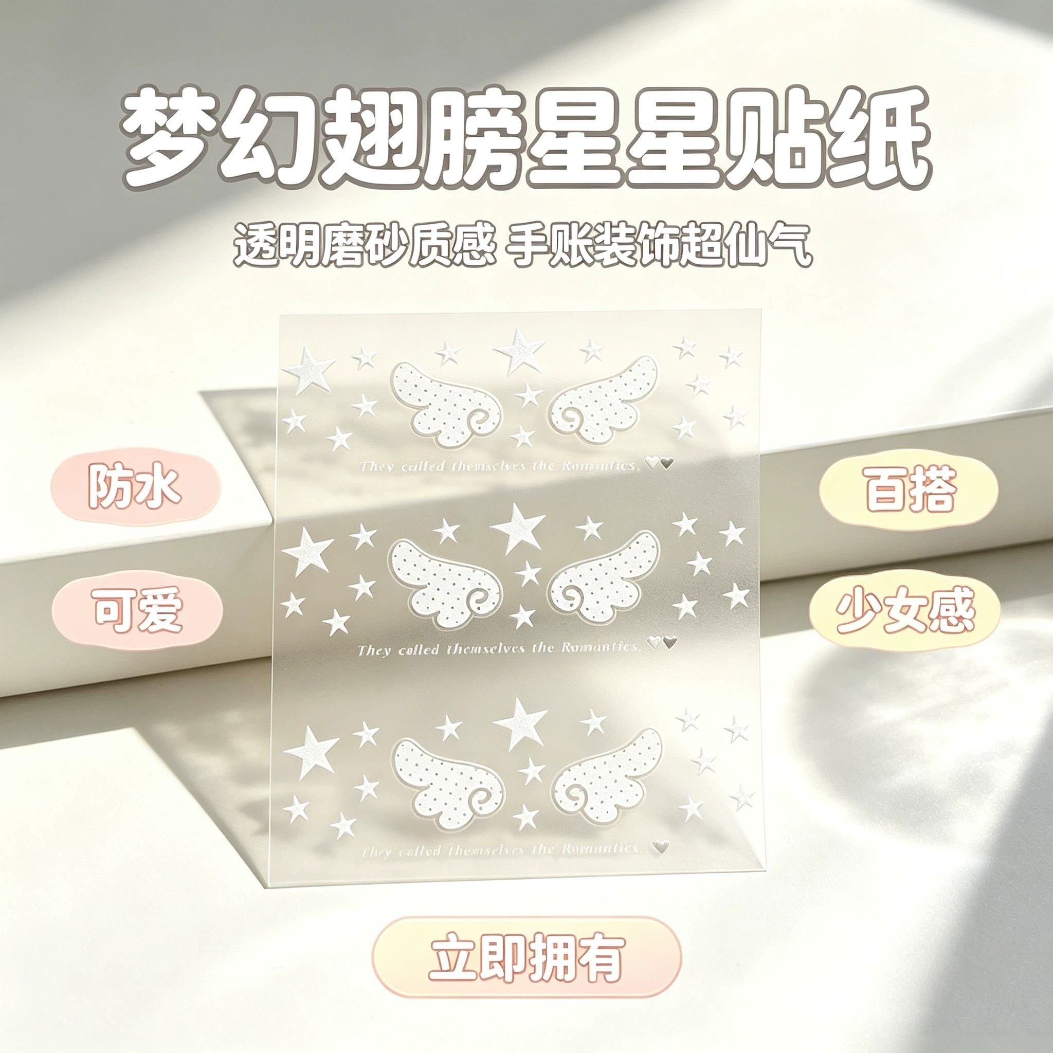 翅膀立体星星出卡打包礼物韩系ins水杯充电宝贴纸手帐diy装饰贴纸