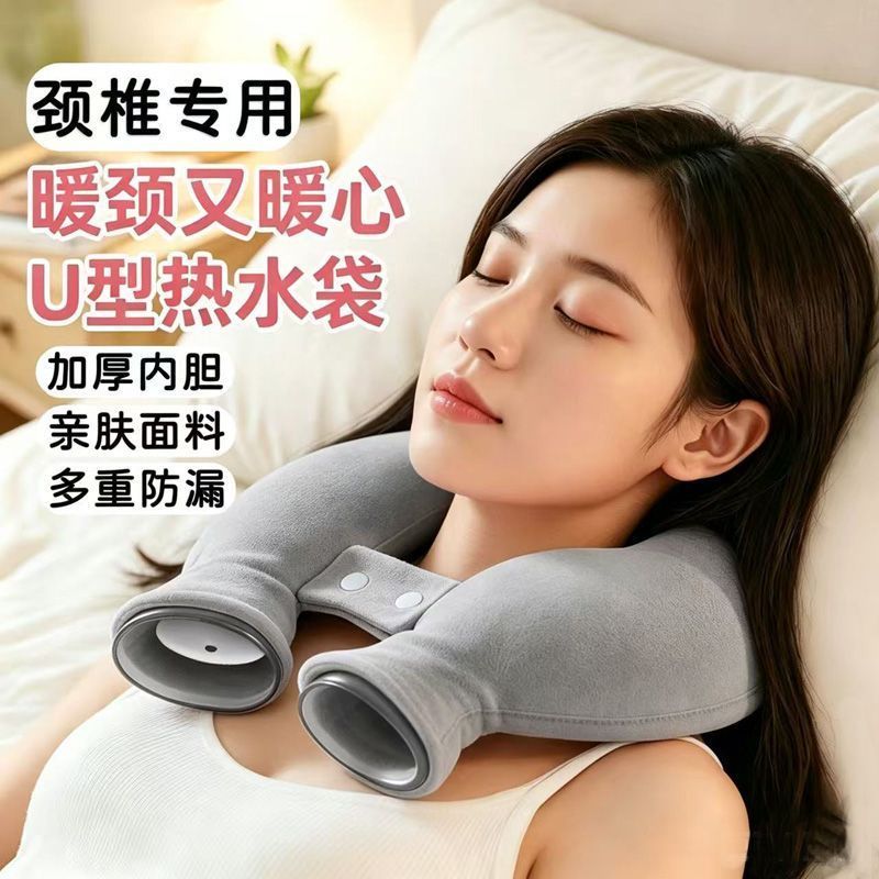 脖子肩颈热水袋注水暖水袋颈椎热敷适用护肩颈部神器U型护颈毛绒