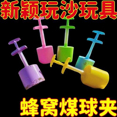 手动玩沙玩物塑料工具男女通用成人沙滩玩物多色海边沙滩趣味游戏