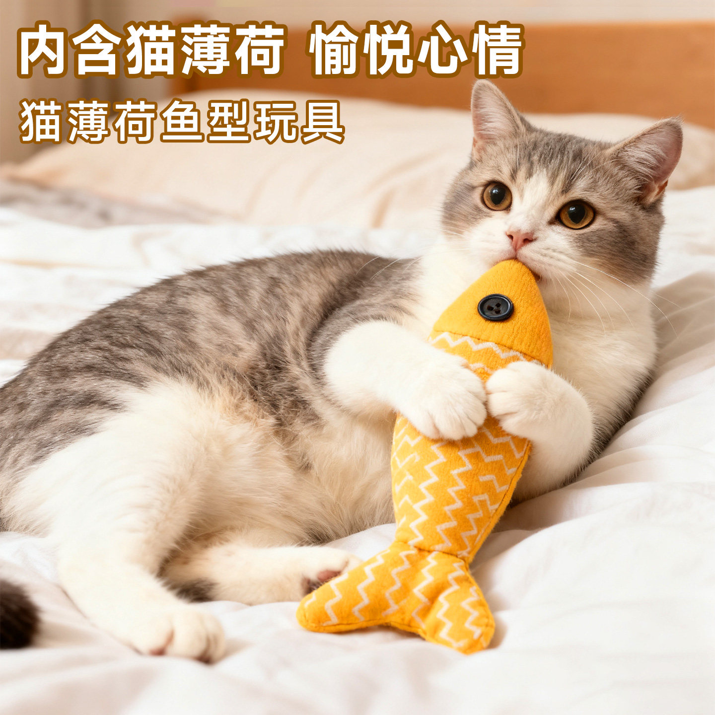 麻布仿真鱼猫薄荷解闷磨牙玩具