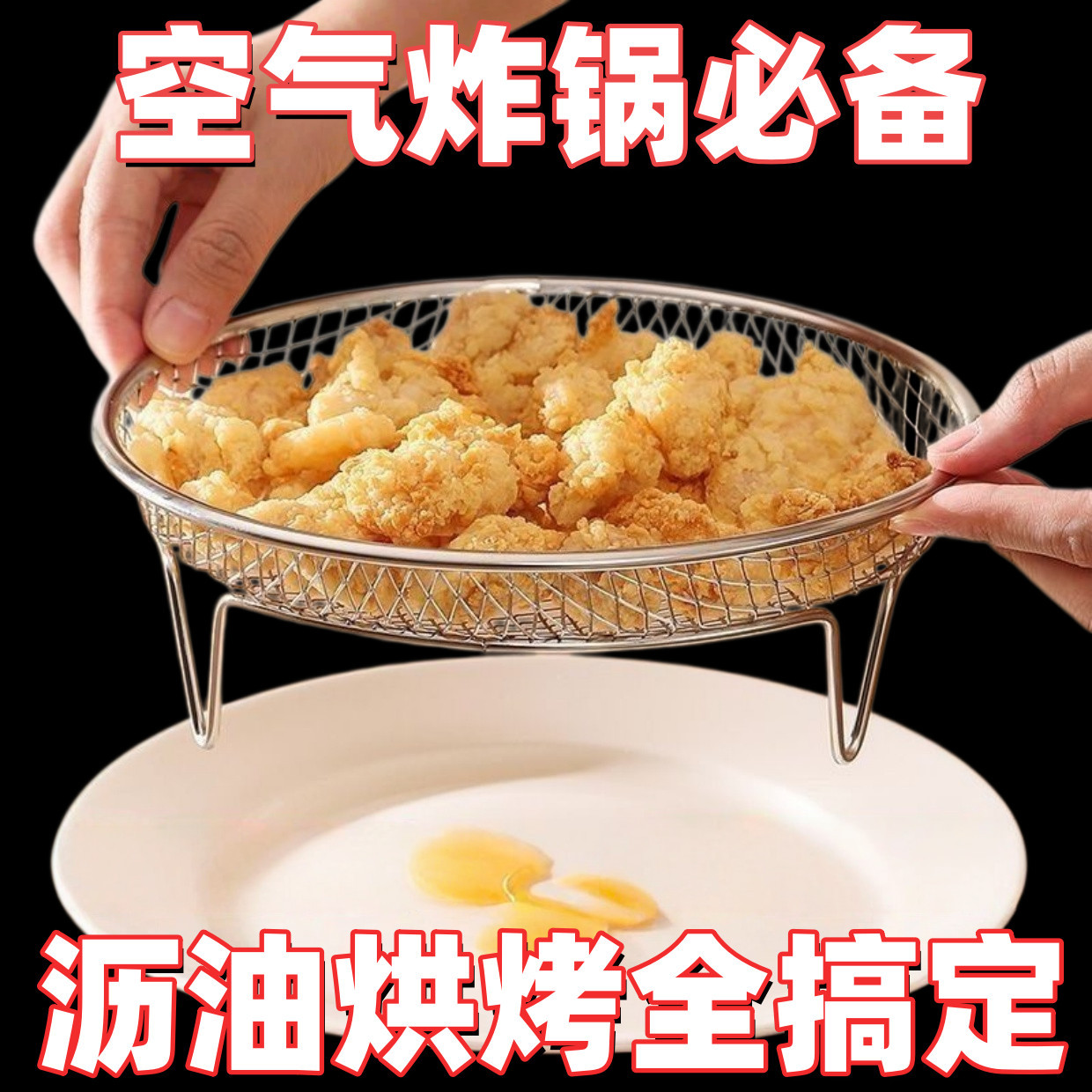空气炸锅不锈钢加高烤网架