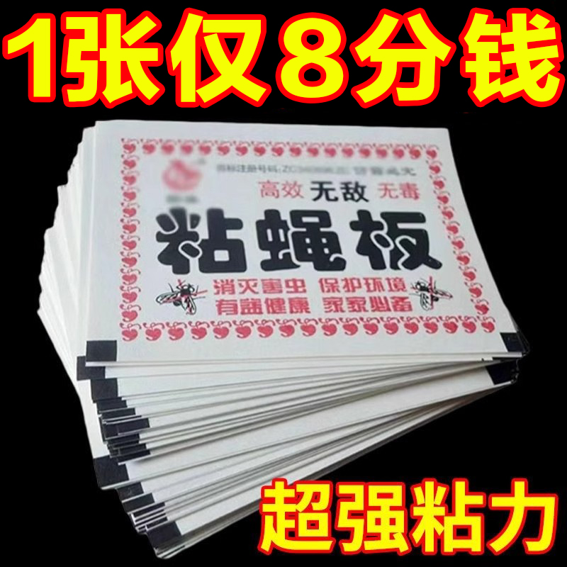 苍蝇贴强力粘苍蝇纸粘蝇板沾蚊蝇杀手捕捉器一扫光家用灭蝇子神器