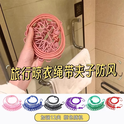 旅行晾衣绳便携户外防风室内挂衣