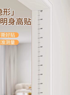 身高测量墙贴透明身高贴