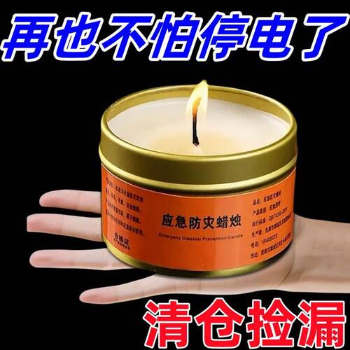 应急防风无烟无味蜡烛