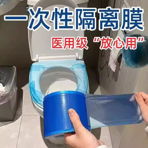 医用级一次性防水马桶隔离膜