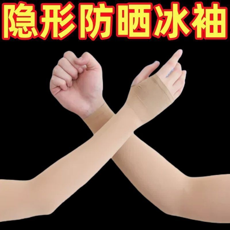 冰丝防晒袖套女夏薄款透气骑行