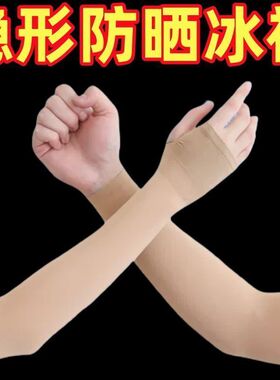 冰丝防晒袖套女夏薄款透气骑行