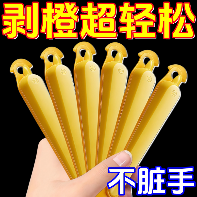 新款橙子多功能剥橙器剥皮食品级家用脐橙柚子去皮不脏手去核扒皮