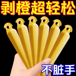 食品级不脏手多功能剥橙器