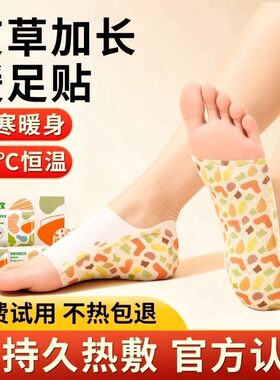 冬天暖足贴暖脚神器保暖热敷