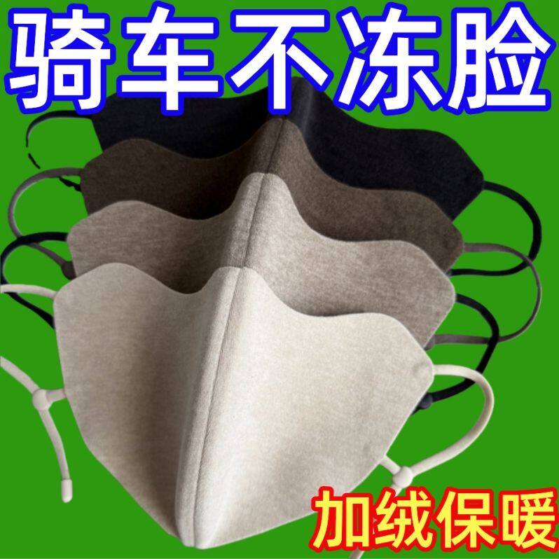 2026秋冬上新薄绒口罩针织磨毛保暖防风立体支撑透气户外骑行面罩