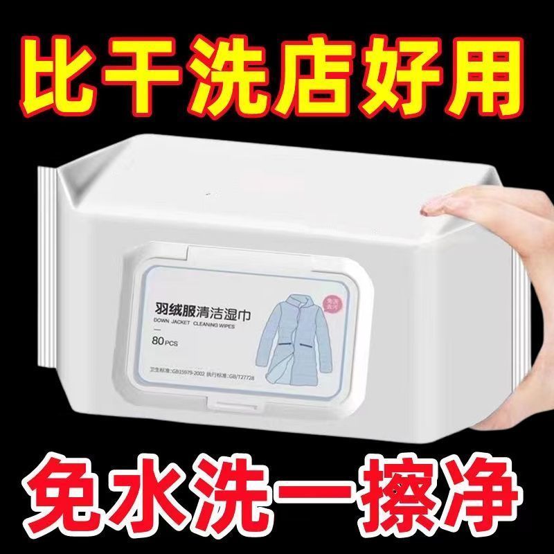 羽绒服免洗强力去污湿巾