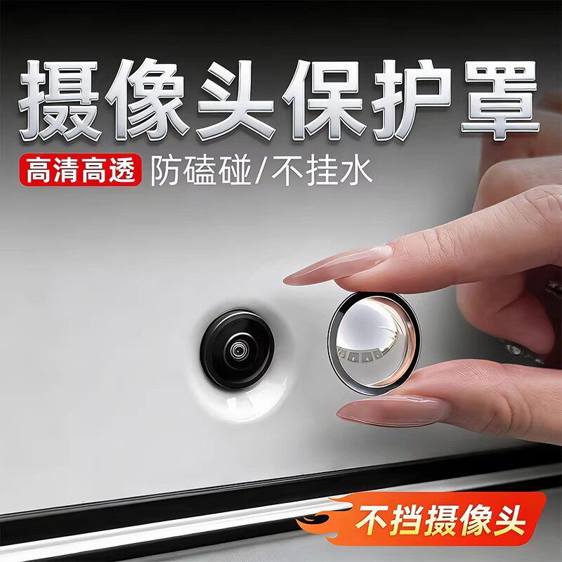 车载360倒车影像镜头保护罩