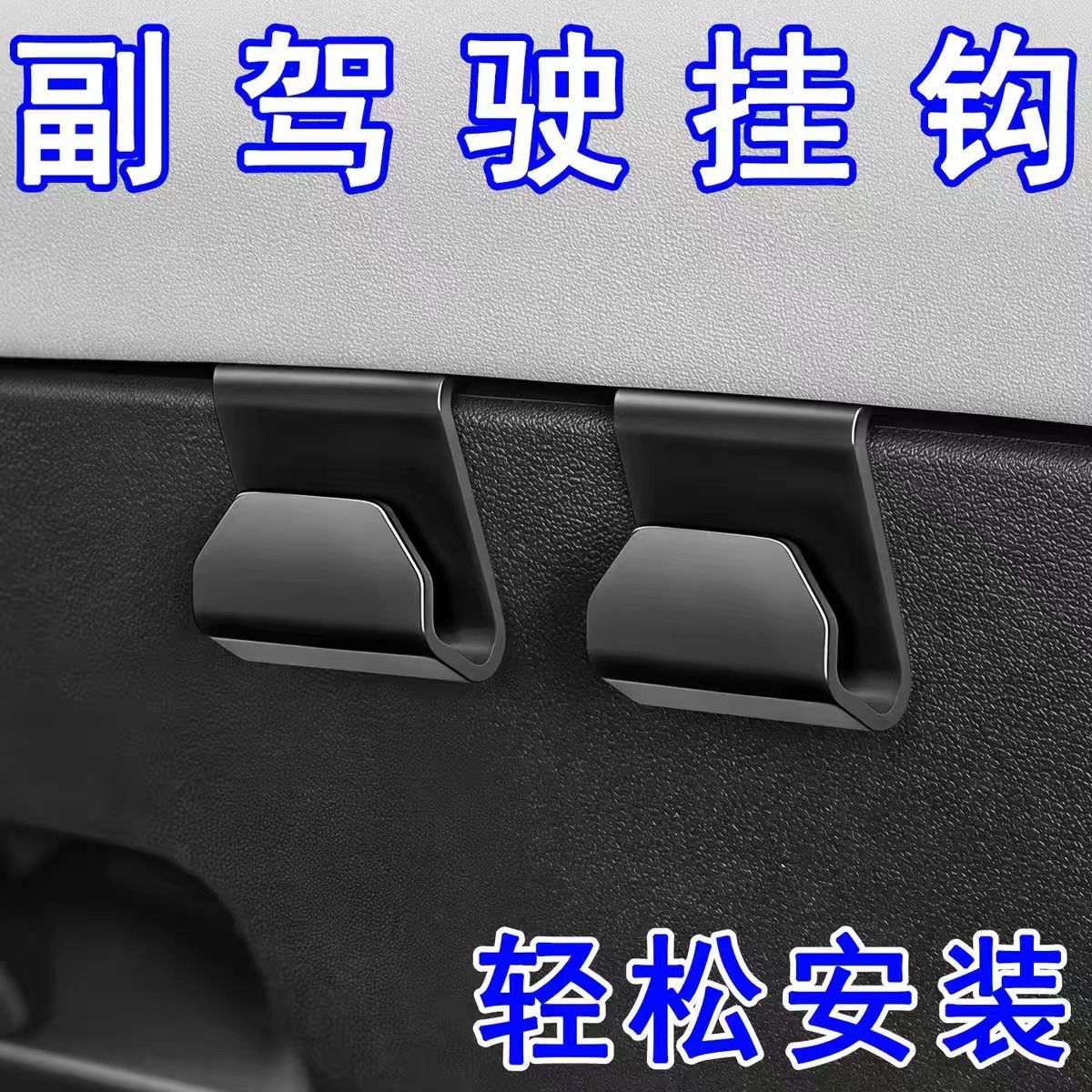 车载副驾驶手套箱可爱多功能挂钩