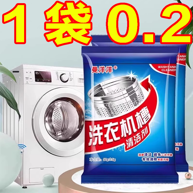 清洗剂洗衣机槽清洗剂滚筒去污除异除垢剂全自动清洁剂