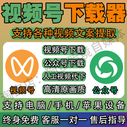 视频号下载工具神器 抖音b哔站视频下载提取助手公众送去水印软件