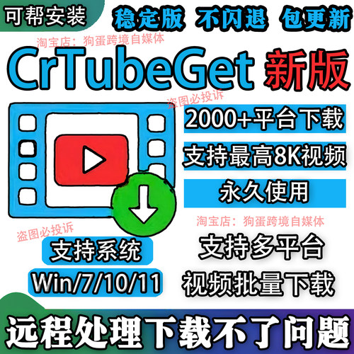 新版CRTubeGet1.9.8.6 央视网页cctv短视频批量下载工具小红书B站
