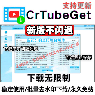 CRTubeGet视频批量下载软件抖音快手网页提取工具高清素材去水印