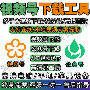 视频号下载工具神器小红抖音去水印下载超清原视频解析无限制下载