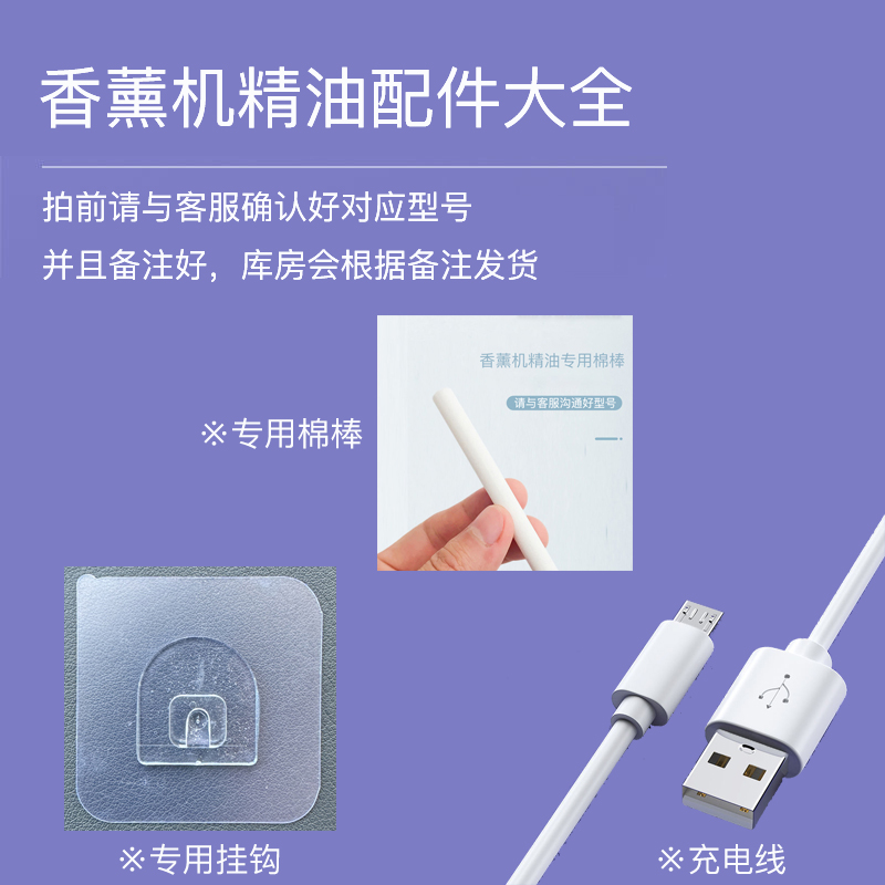 香薰机精油棉棒充电线专用挂墙粘钩香氛机配件专拍链接